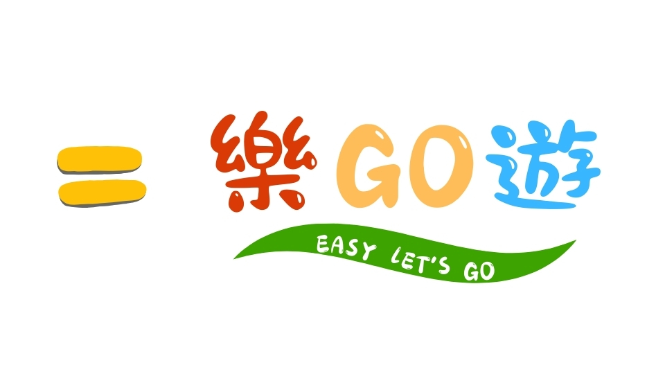 樂GO遊,光點計畫旅遊